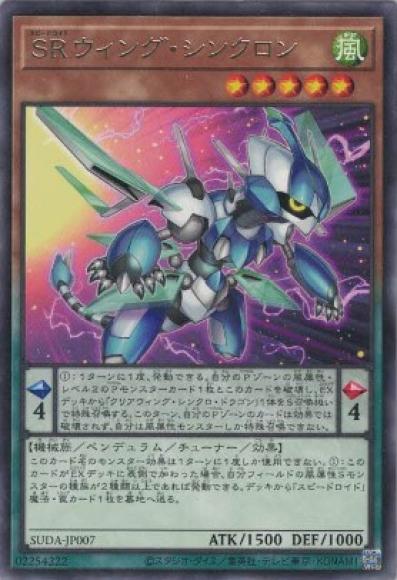 SRウィング・シンクロン(レア)